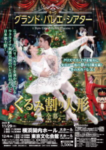 キーウ・グランド・バレエ・シアター 「くるみ割り人形」の画像