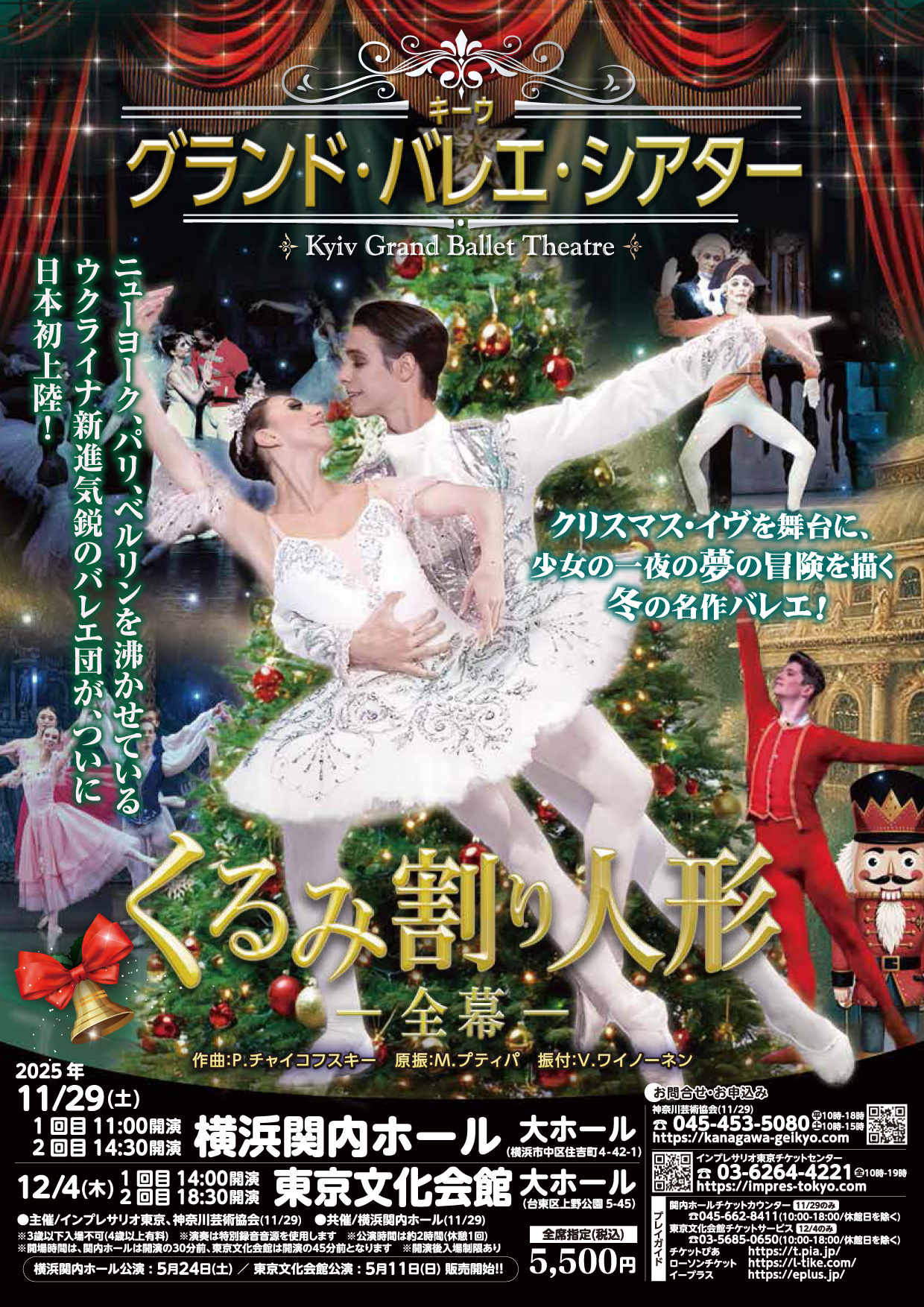キーウ・グランド・バレエ・シアター 「くるみ割り人形」 | 横浜の