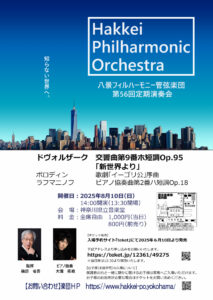 八景フィルハーモニー管弦楽団　第56回定期演奏会の画像