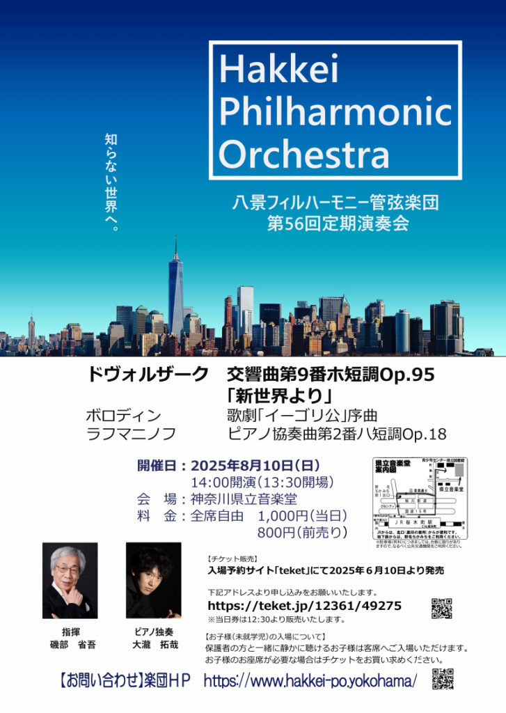 八景フィルハーモニー管弦楽団　第56回定期演奏会の画像