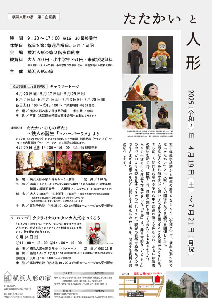 第二企画展「たたかいと人形」の画像
