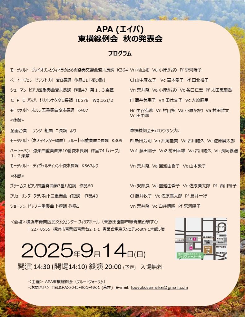 APA東横線例会2025秋の発表会の画像