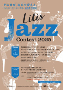 Lilis JAZZ Contest 2025　出場者募集の画像