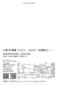 小倉宗DM２