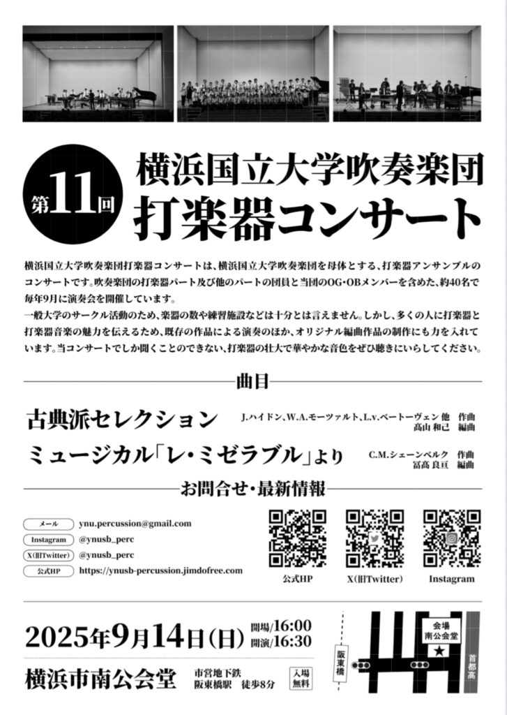第11回横浜国立大学吹奏楽団打楽器コンサートの画像