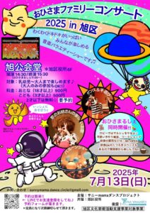 おひさまファミリーコンサート2025in旭区の画像