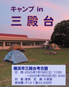 【募集中】キャンプin 三殿台の画像