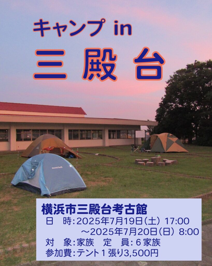 【募集中】キャンプin 三殿台の画像