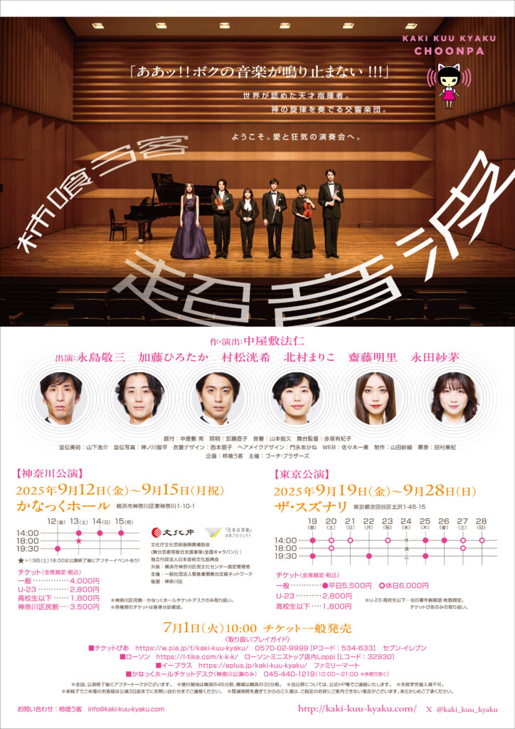 【共催】柿喰う客 新作本公演2025 『超音波』の画像