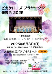 ピカケローズフラサークル発表会 2025の画像
