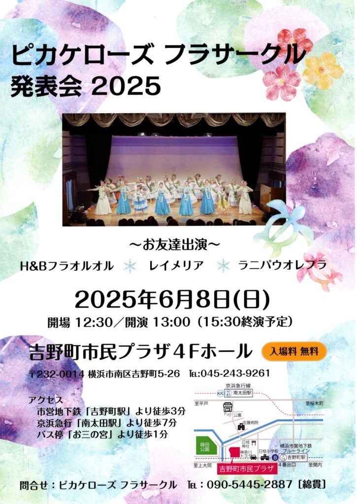 ピカケローズフラサークル発表会 2025の画像