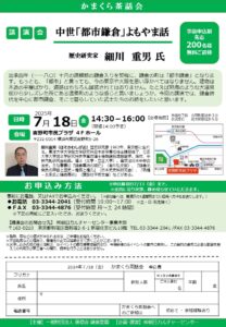 かまくら茶話会　「中世『都市鎌倉』よもやま話」の画像
