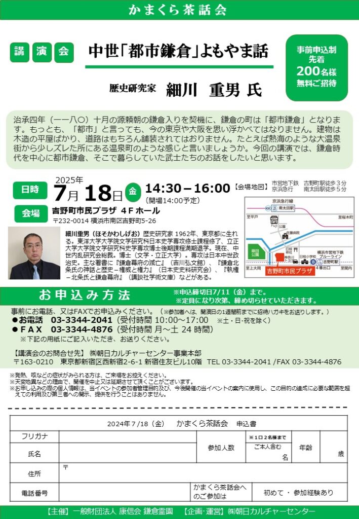 かまくら茶話会 「中世『都市鎌倉』よもやま話」の画像