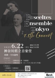 Beseeltes Ensemble Tokyo（べとオケ）　第7.5回演奏会の画像