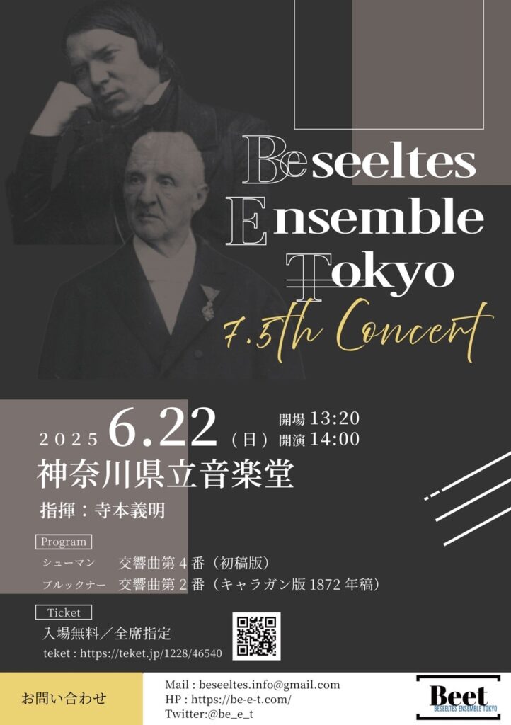Beseeltes Ensemble Tokyo（べとオケ）　第7.5回演奏会の画像