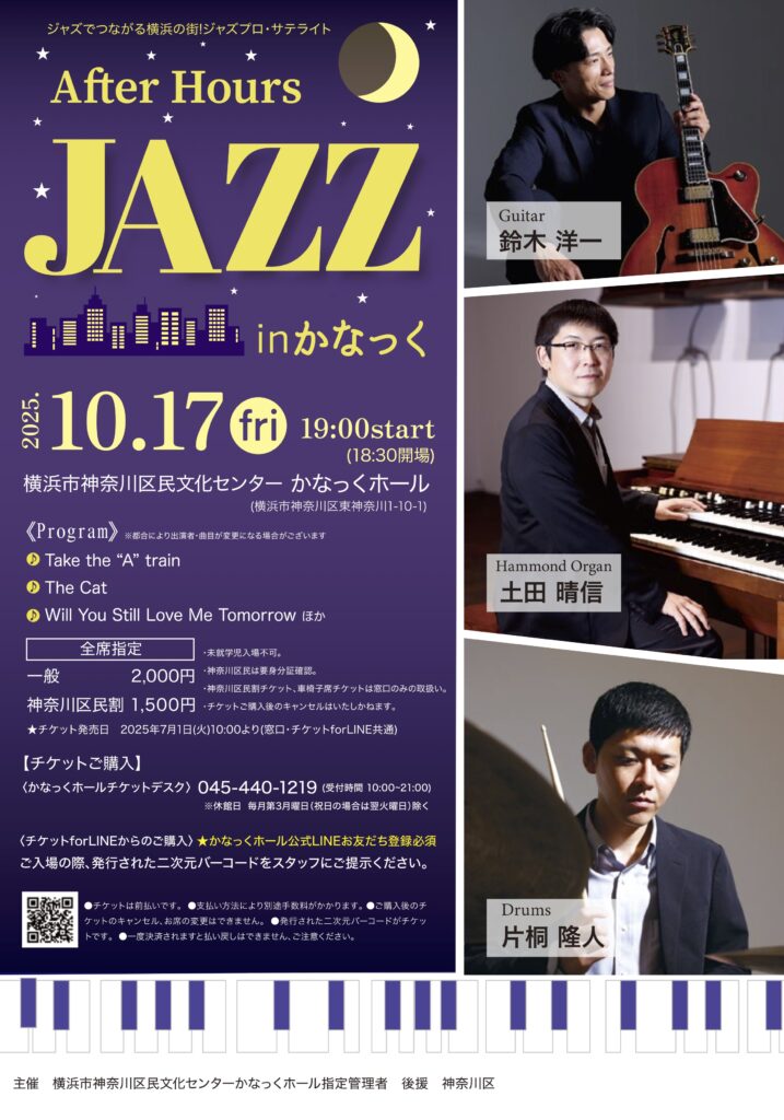 ジャズでつながる横浜の街ジャズプロ・サテライト After Hours JAZZ inかなっくの画像