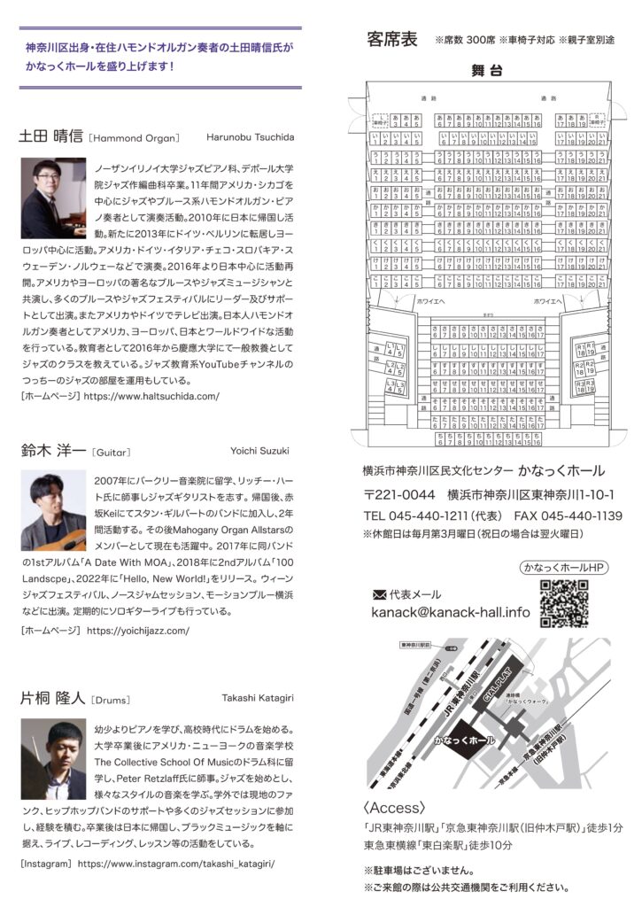 ジャズでつながる横浜の街ジャズプロ・サテライト After Hours JAZZ inかなっくの画像