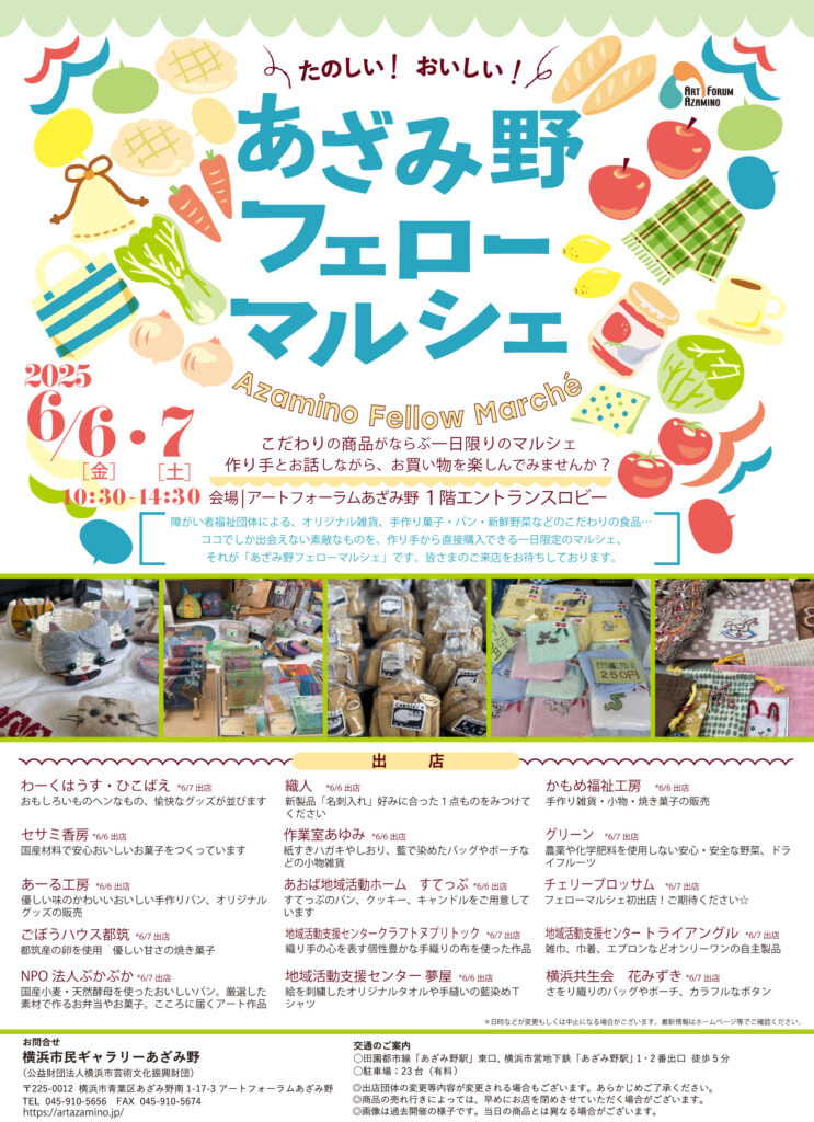あざみ野フェローマルシェ 2025年6月6日・7日開催の画像