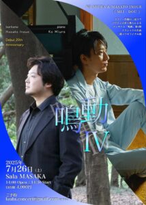 三浦コウ・井上雅人 「鳴動Ⅳ」の画像