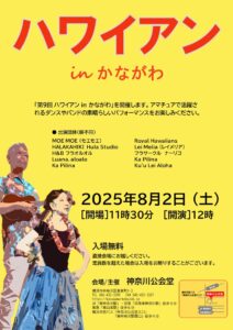 第９回 ハワイアン in かながわの画像