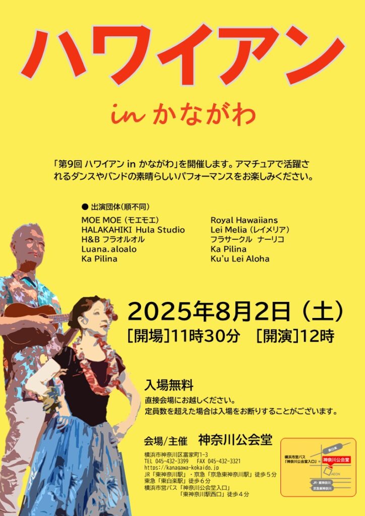 第9回 ハワイアン in かながわの画像