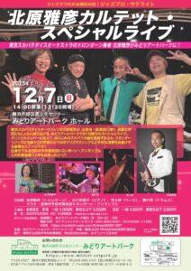 北原雅彦カルテット・スペシャルライブの画像