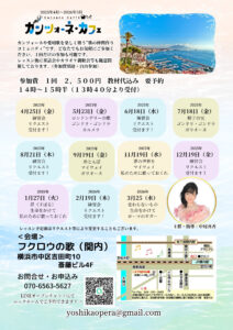 カンツォーネ☆カフェ２０２５年５月２３日（金）の画像