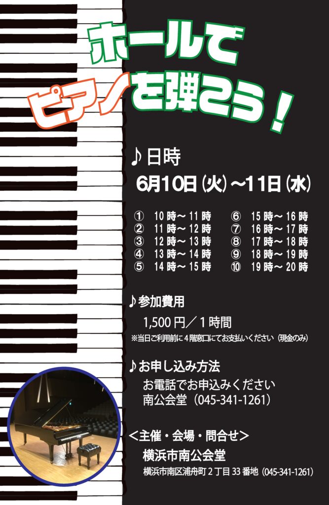 ホールでピアノを弾こう!の画像
