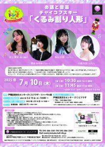 【さくらプラザ主催公演】らららん♪ドレミシリーズVol.29 0歳からのコンサートデビュー♪ お話と音楽 チャイコフスキー「くるみ割り人形」の画像
