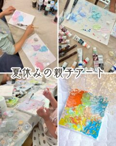 【募集中】夏休みは親子でアート体験! 世界でひとつのいろあそび♩の画像