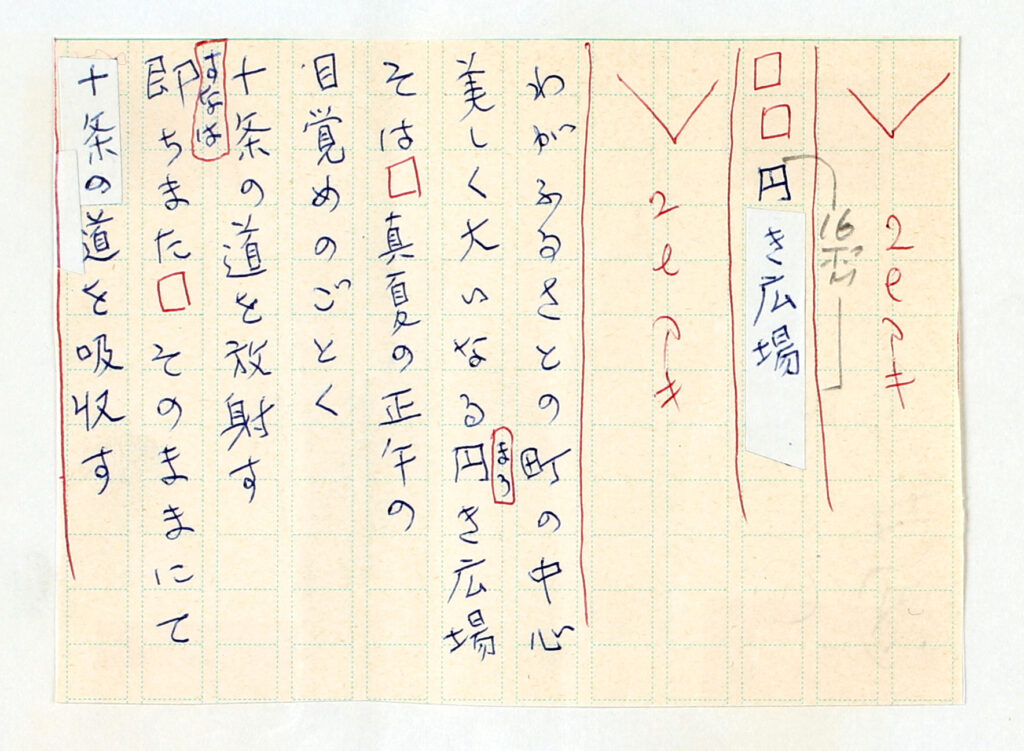 清岡卓行展――大連、パリ『円(まろ)き広場』の画像