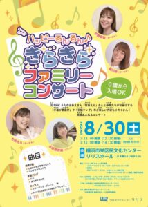ハッピーるんるん♪きらきらファミリーコンサートの画像