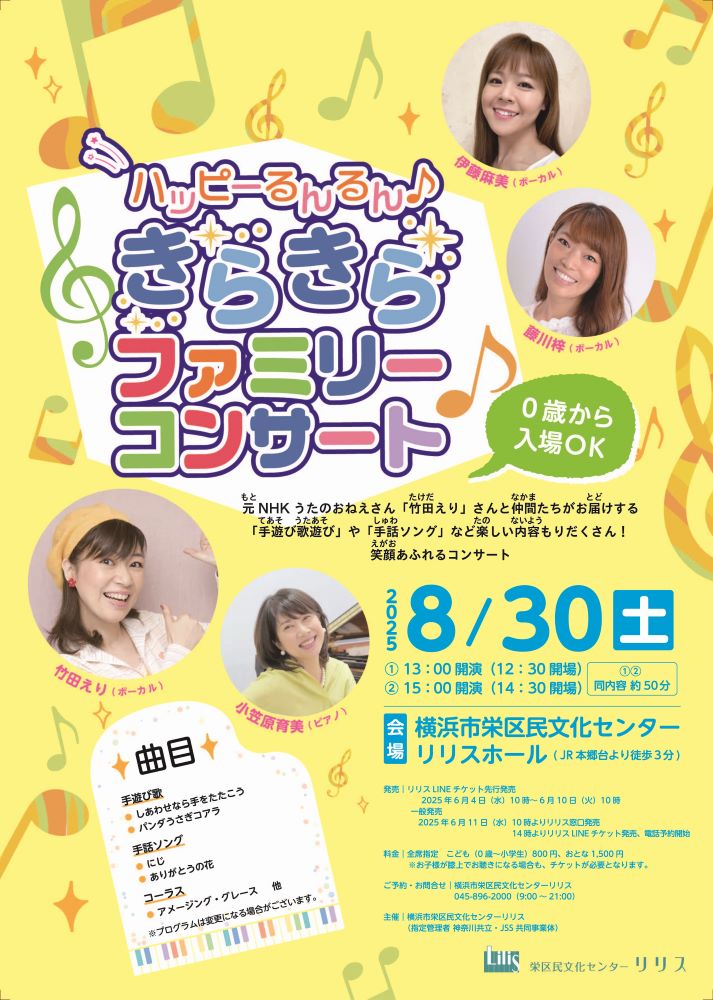 ハッピーるんるん♪きらきらファミリーコンサートの画像