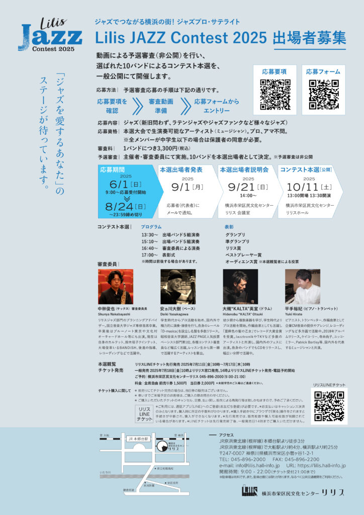 Lilis JAZZ Contest 2025 出場者募集の画像