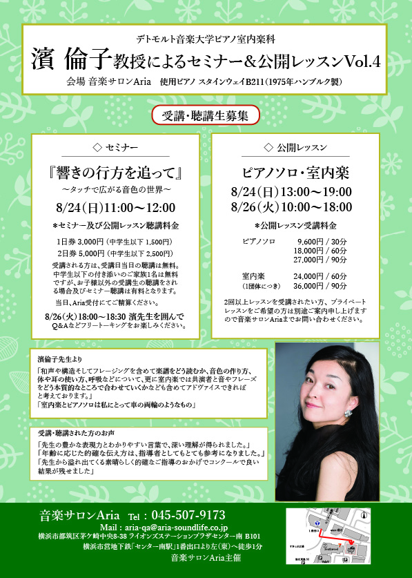 デトモルト音楽大学ピアノ室内楽科教授濱倫子先生によるセミナーの画像