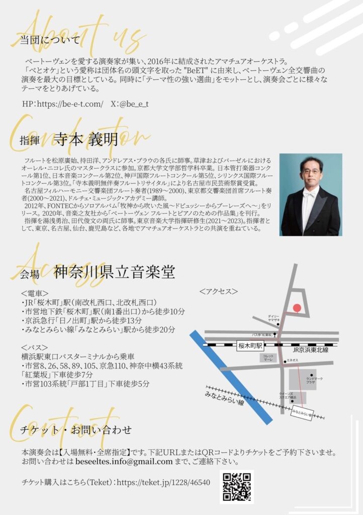 Beseeltes Ensemble Tokyo（べとオケ）　第7.5回演奏会の画像
