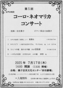 第５回　コーロ・ネオマリカ　コンサートの画像