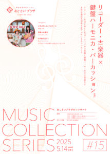 MUSIC COLLECTION SERIES #15の画像