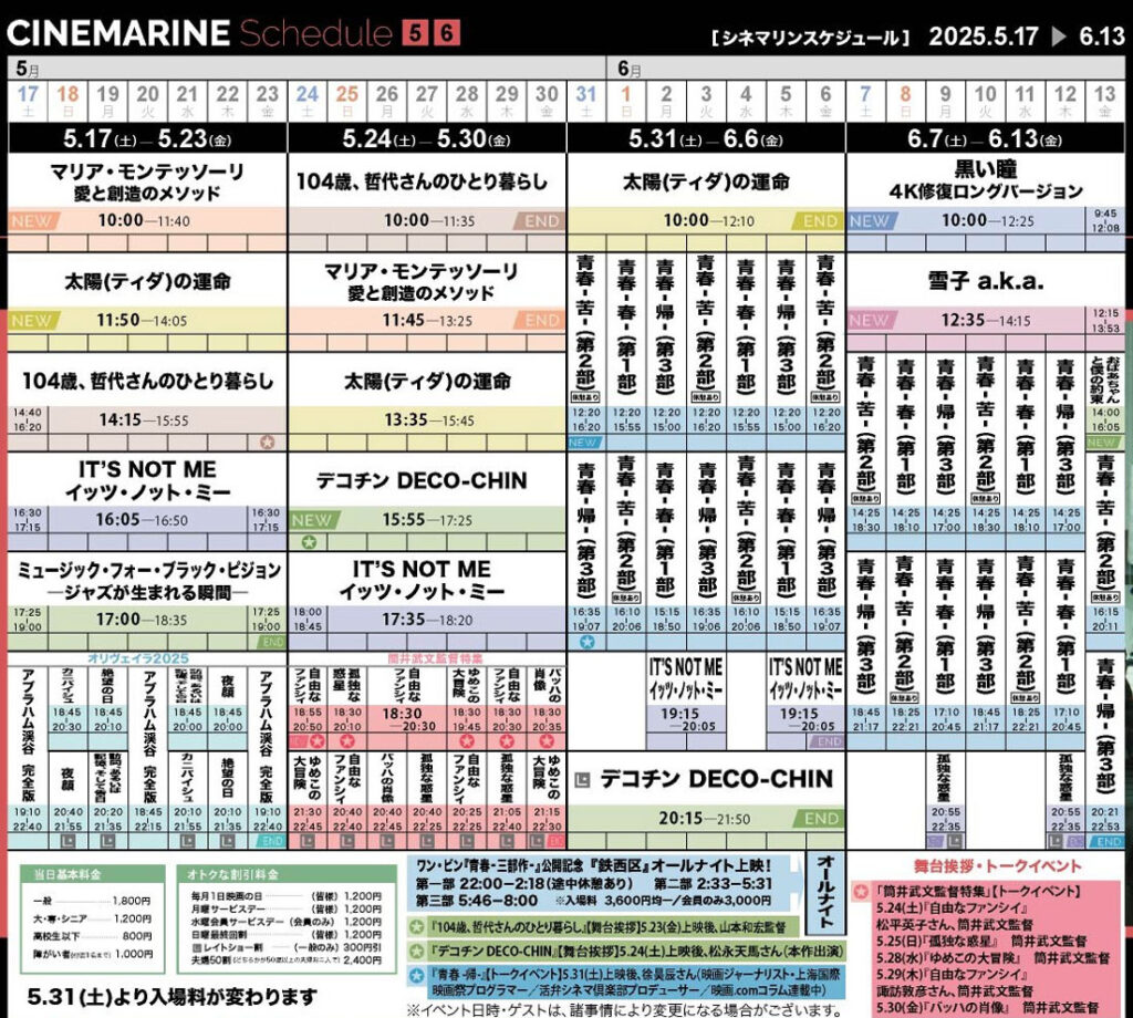 横浜シネマリン 上映スケジュール 5/17~6/13の画像