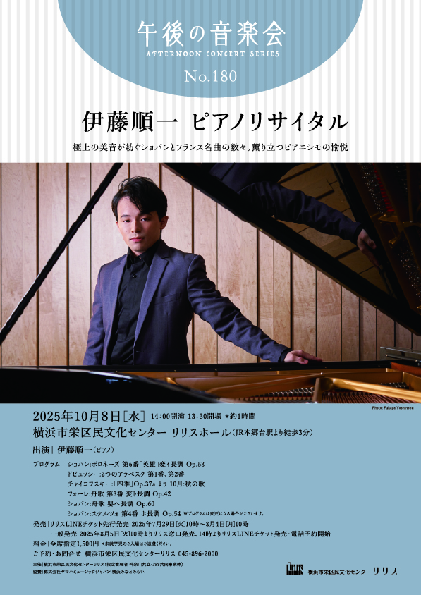 午後の音楽会第180回 伊藤順一 ピアノリサイタルの画像