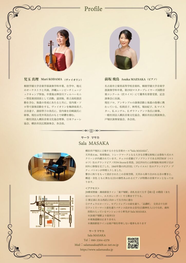 児玉真理 / 前坂飛鳥  Duo Recitalの画像