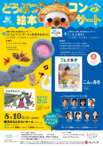 横浜みなとみらいホール こどもフェスタ みなとみらい遊音地 ハマのJACKのおんがくファミリーランド どうぶつ絵本コンサート(14:30開演)の画像