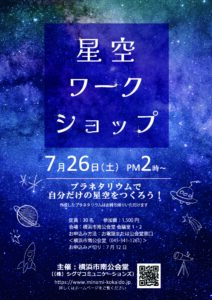 星空ワークショップの画像