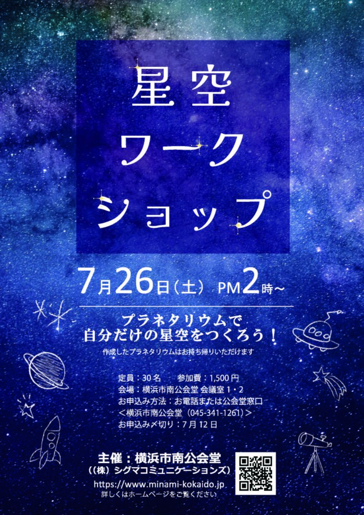 星空ワークショップの画像