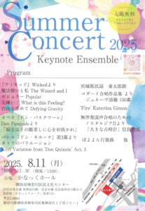 Keynote Ensemble Summer Concertの画像