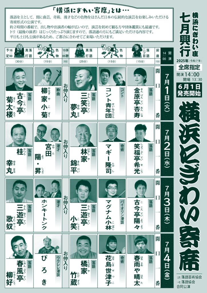 横浜にぎわい寄席①~⑦の画像