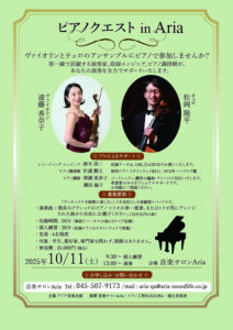 ピアノクエストin Aria （アンサンブルを純粋に楽しむ体験イベント）の画像