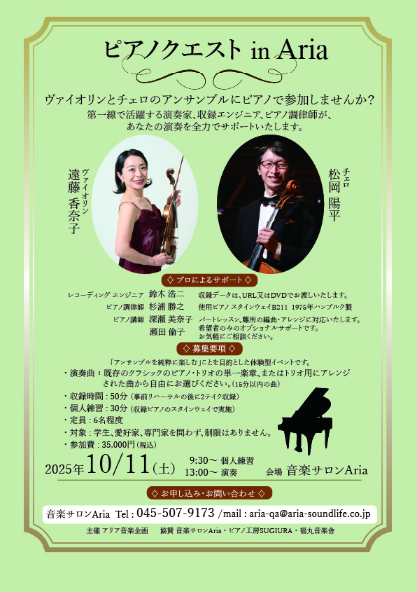 ピアノクエストin Aria (アンサンブルを純粋に楽しむ体験イベント)の画像