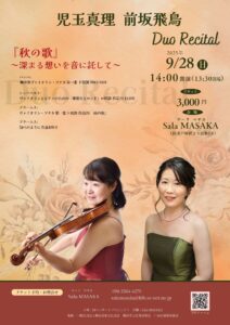 児玉真理 / 前坂飛鳥  Duo Recitalの画像