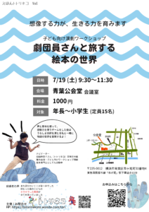 子ども向け演劇ワークショップ 劇団員さんと旅する絵本の世界の画像